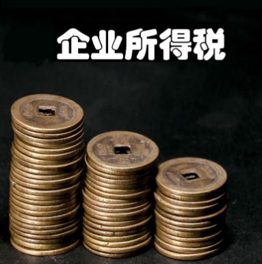 快來看,小微企業減半征收企業所得稅范圍擴大！ 